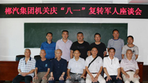 我司機(jī)關(guān)召開(kāi)慶“八一”建軍節(jié)座談會(huì)